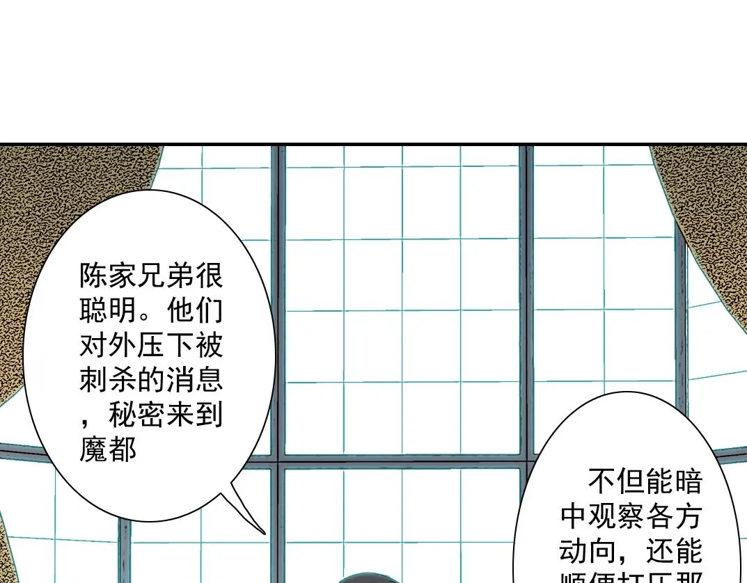 第44话 长生者 第9页