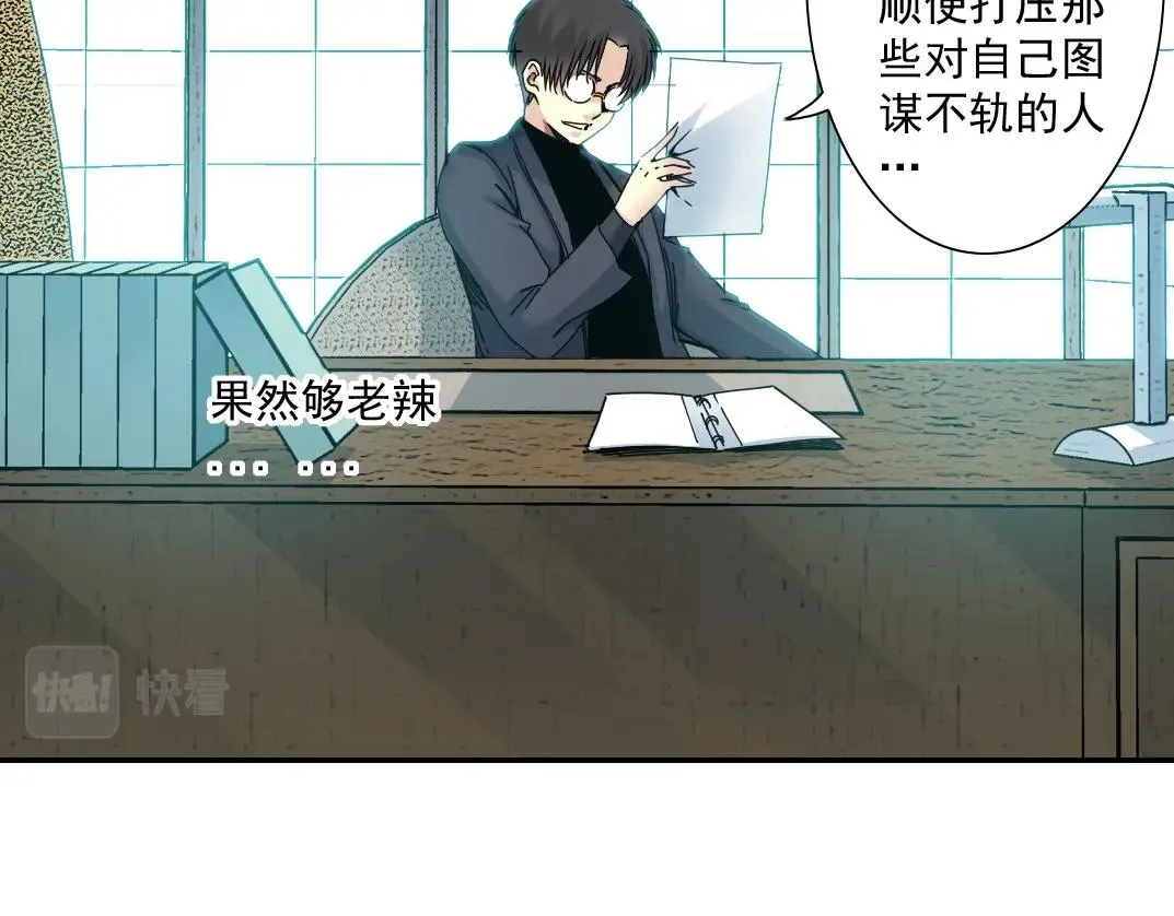 第44话 长生者 第10页