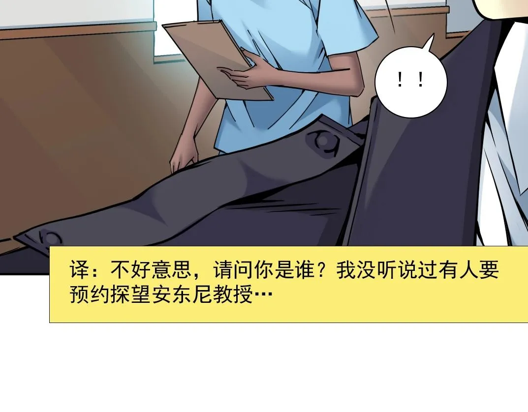 第44话 长生者 第33页