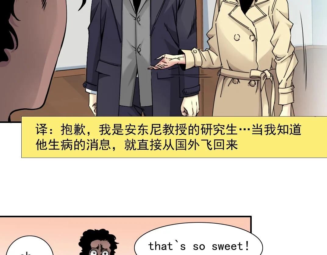 第44话 长生者 第36页
