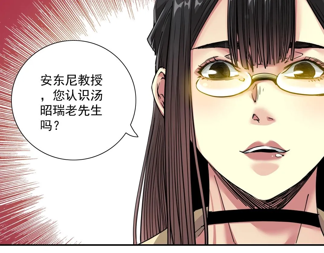 第44话 长生者 第44页