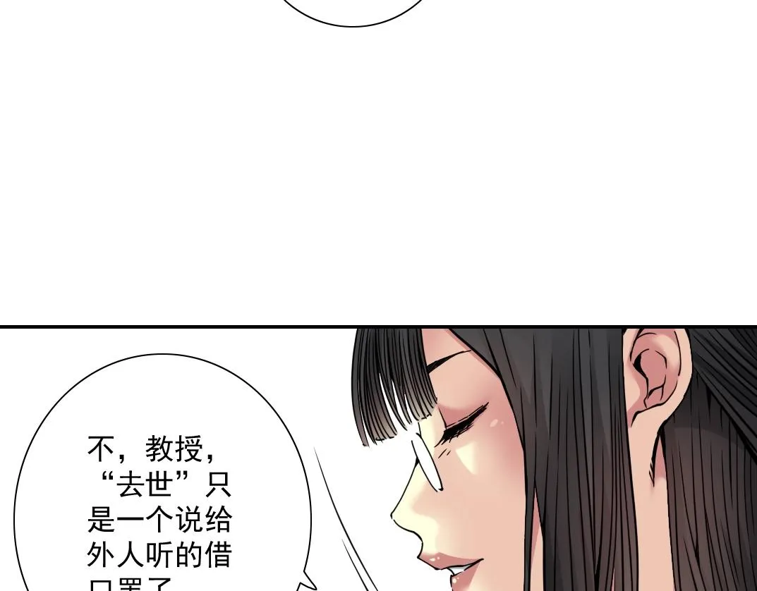 第44话 长生者 第54页