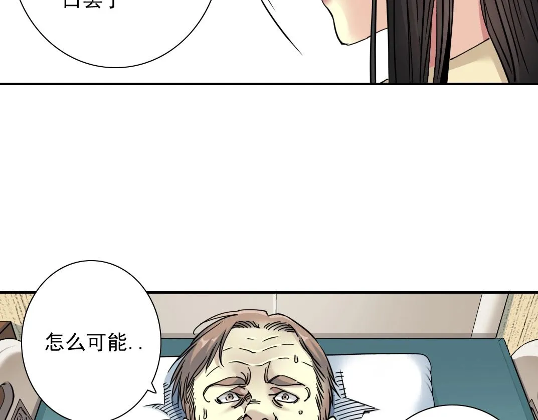 第44话 长生者 第55页