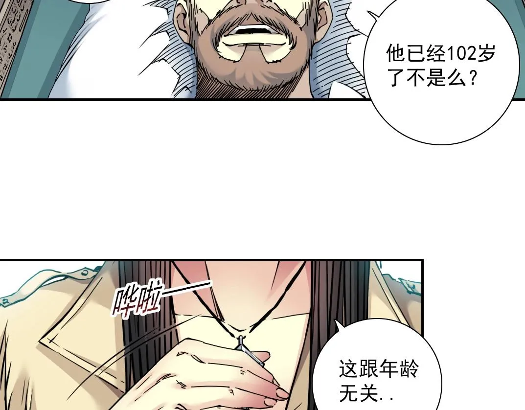 第44话 长生者 第56页