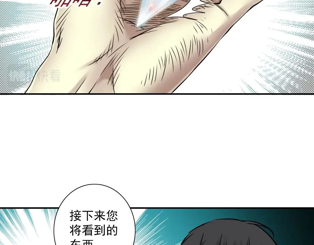 第44话 长生者 第59页