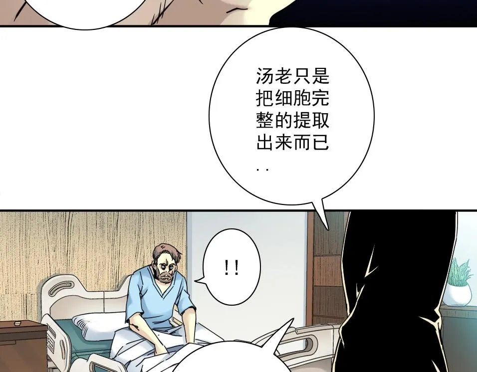 第44话 长生者 第70页