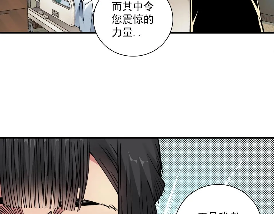 第44话 长生者 第71页