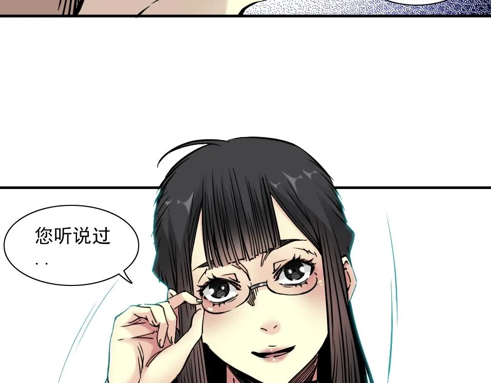 第44话 长生者 第74页