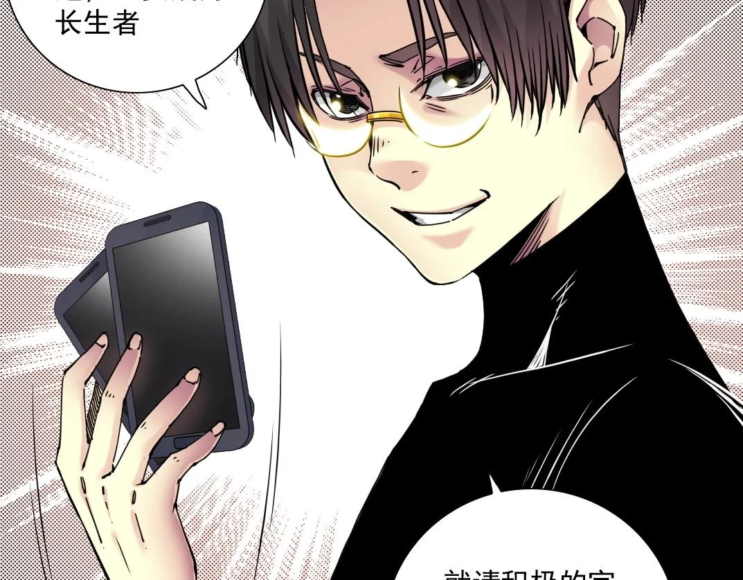 第46话 天赐良机 第44页