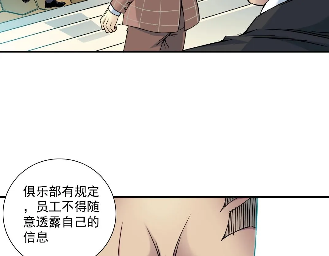 第46话 天赐良机 第50页
