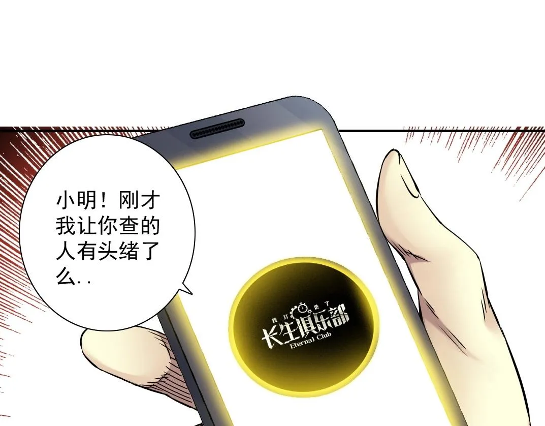 第46话 天赐良机 第57页