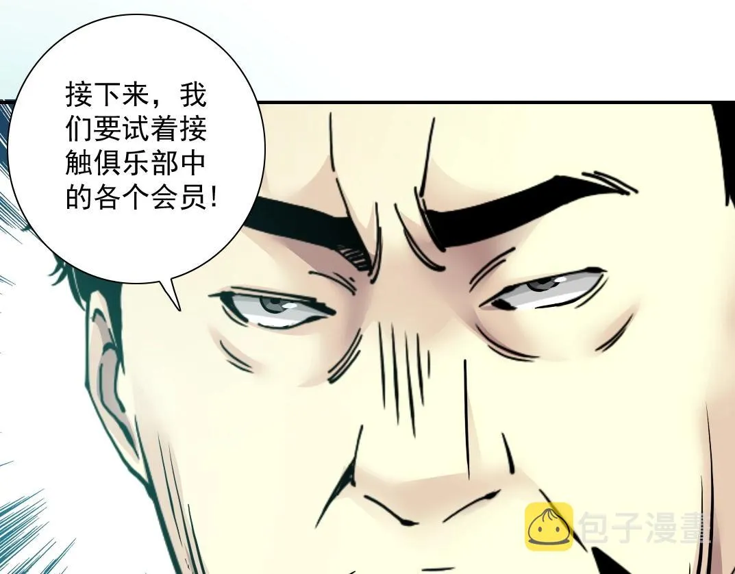 第46话 天赐良机 第67页