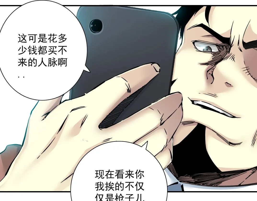 第46话 天赐良机 第69页