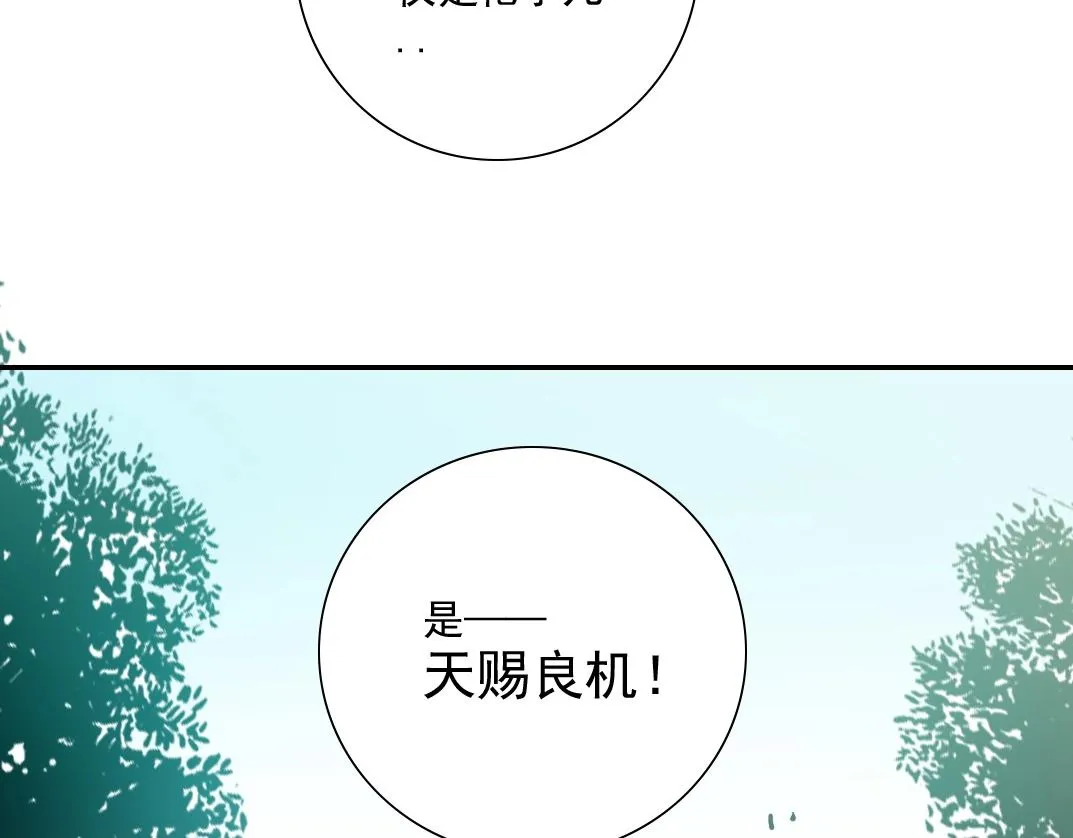 第46话 天赐良机 第70页