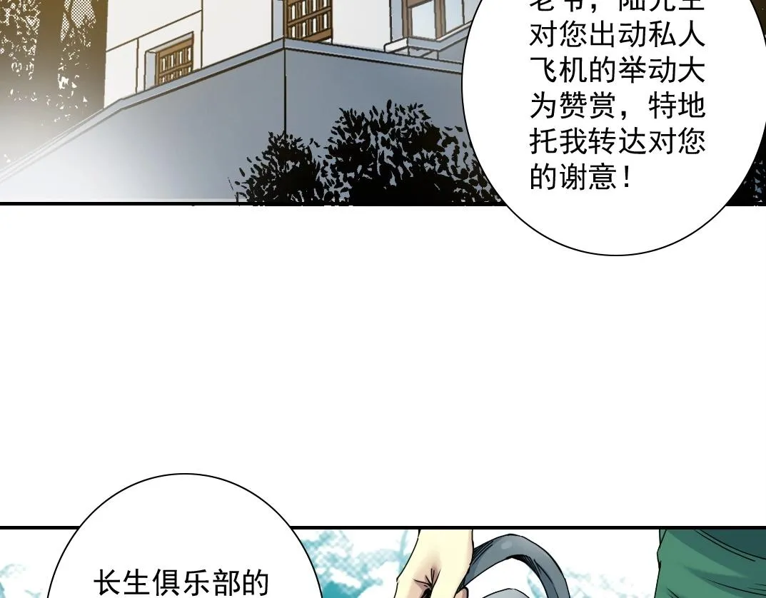 第47话 联手和心机 第6页