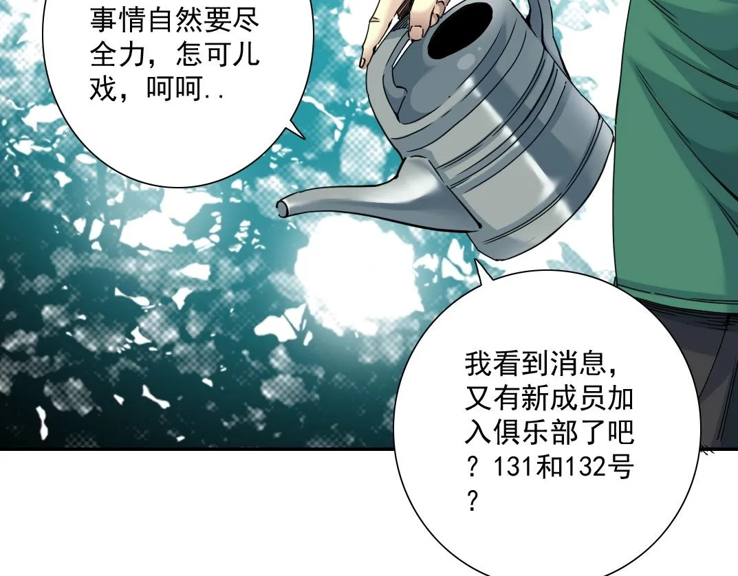 第47话 联手和心机 第7页