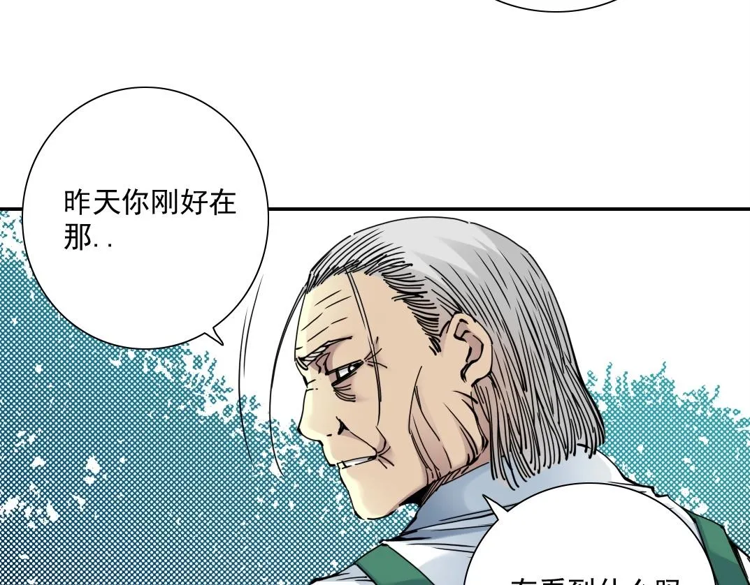 第47话 联手和心机 第8页