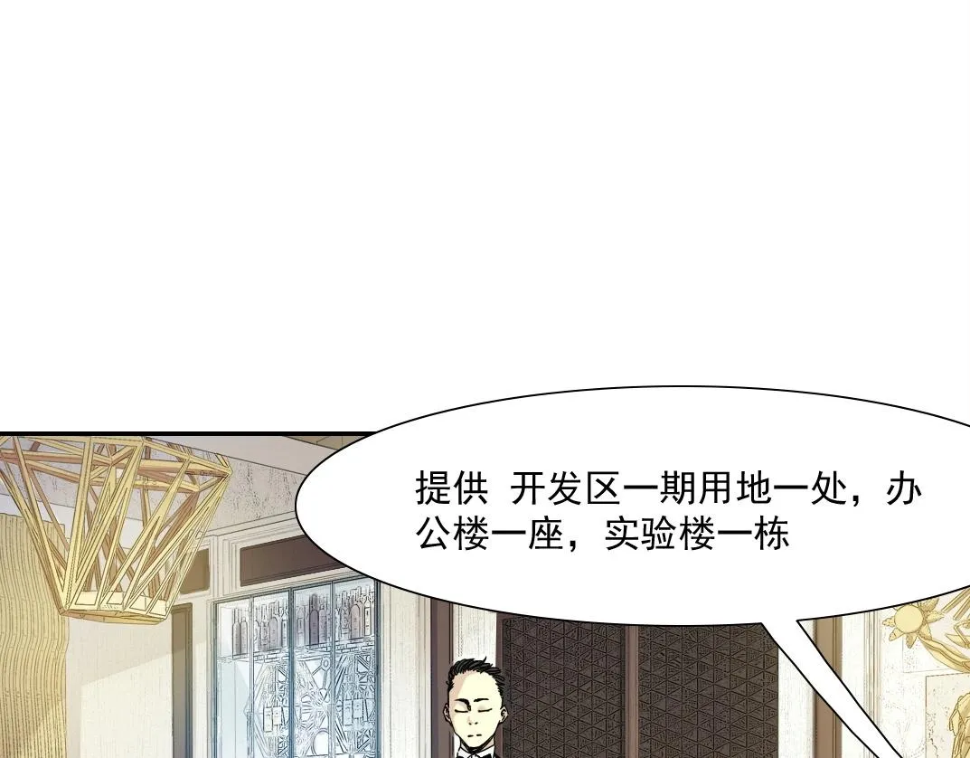 第47话 联手和心机 第16页