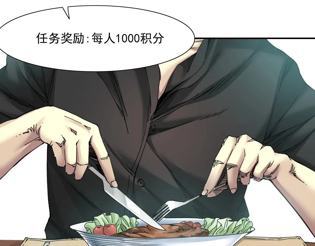 第47话 联手和心机 第18页
