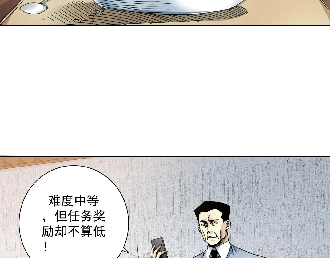 第47话 联手和心机 第19页
