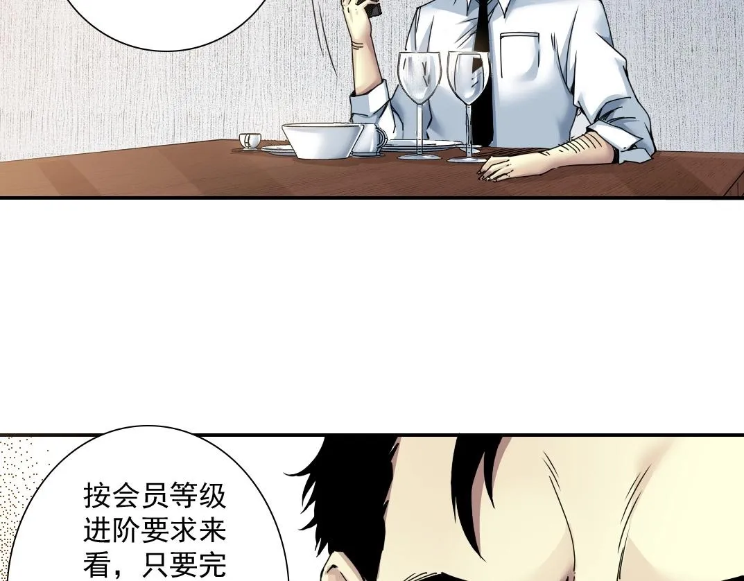 第47话 联手和心机 第20页