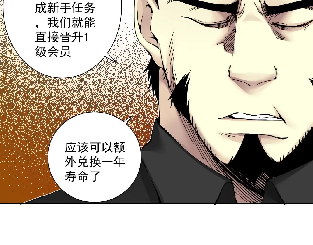 第47话 联手和心机 第21页