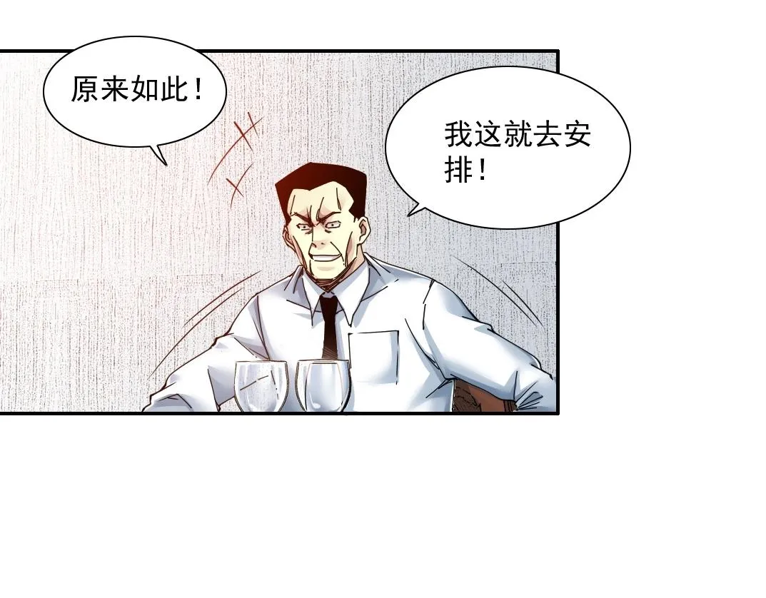 第47话 联手和心机 第22页