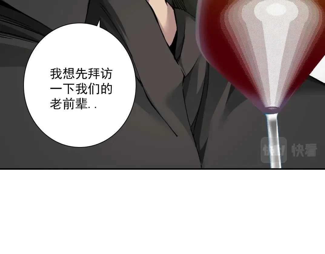 第47话 联手和心机 第25页