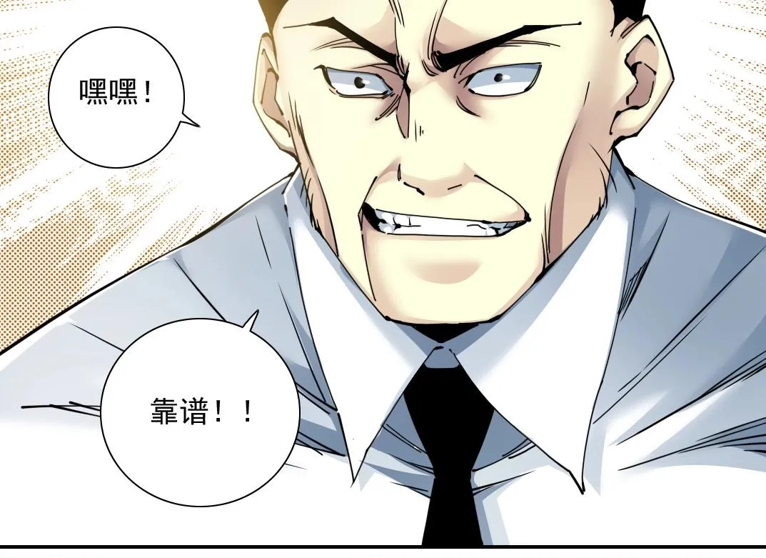 第47话 联手和心机 第27页