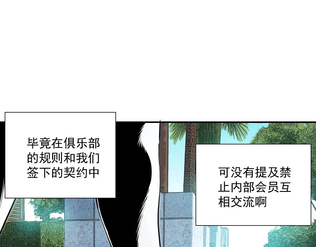 第47话 联手和心机 第28页