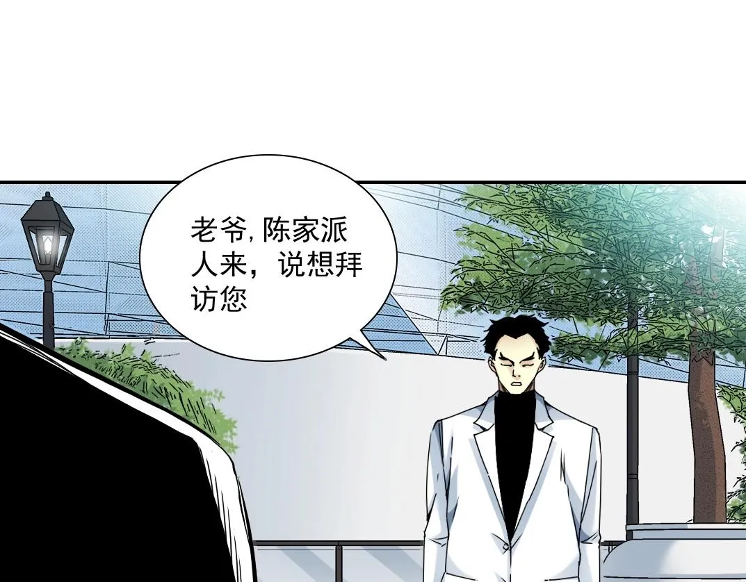 第47话 联手和心机 第30页