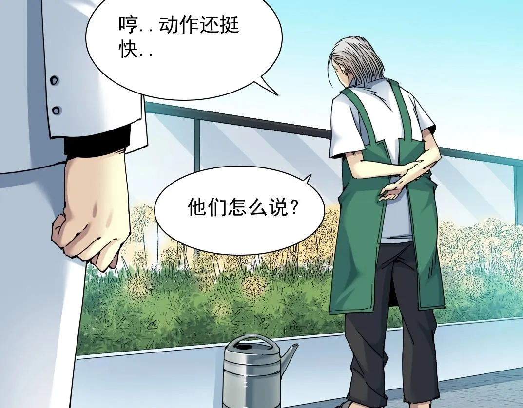 第47话 联手和心机 第32页