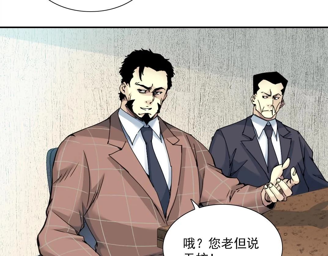 第47话 联手和心机 第47页