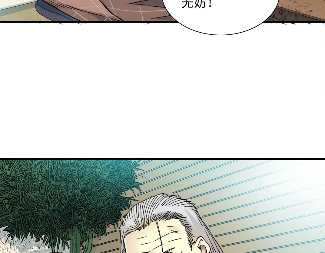 第47话 联手和心机 第48页
