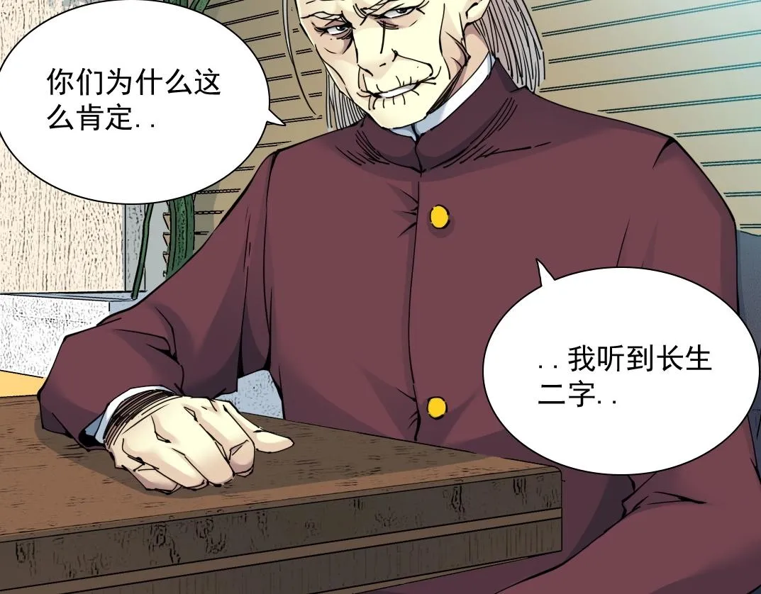 第47话 联手和心机 第49页