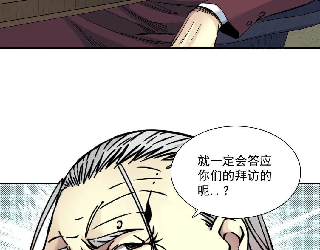 第47话 联手和心机 第50页