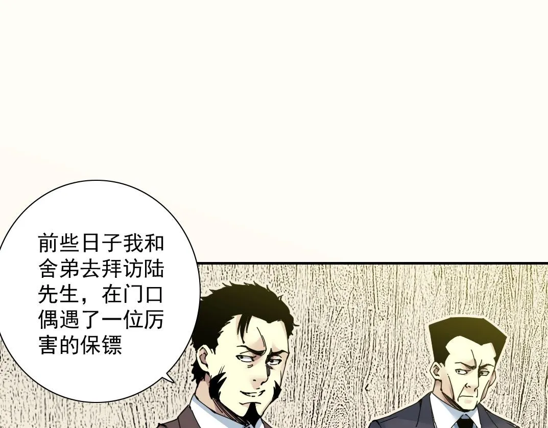 第47话 联手和心机 第52页