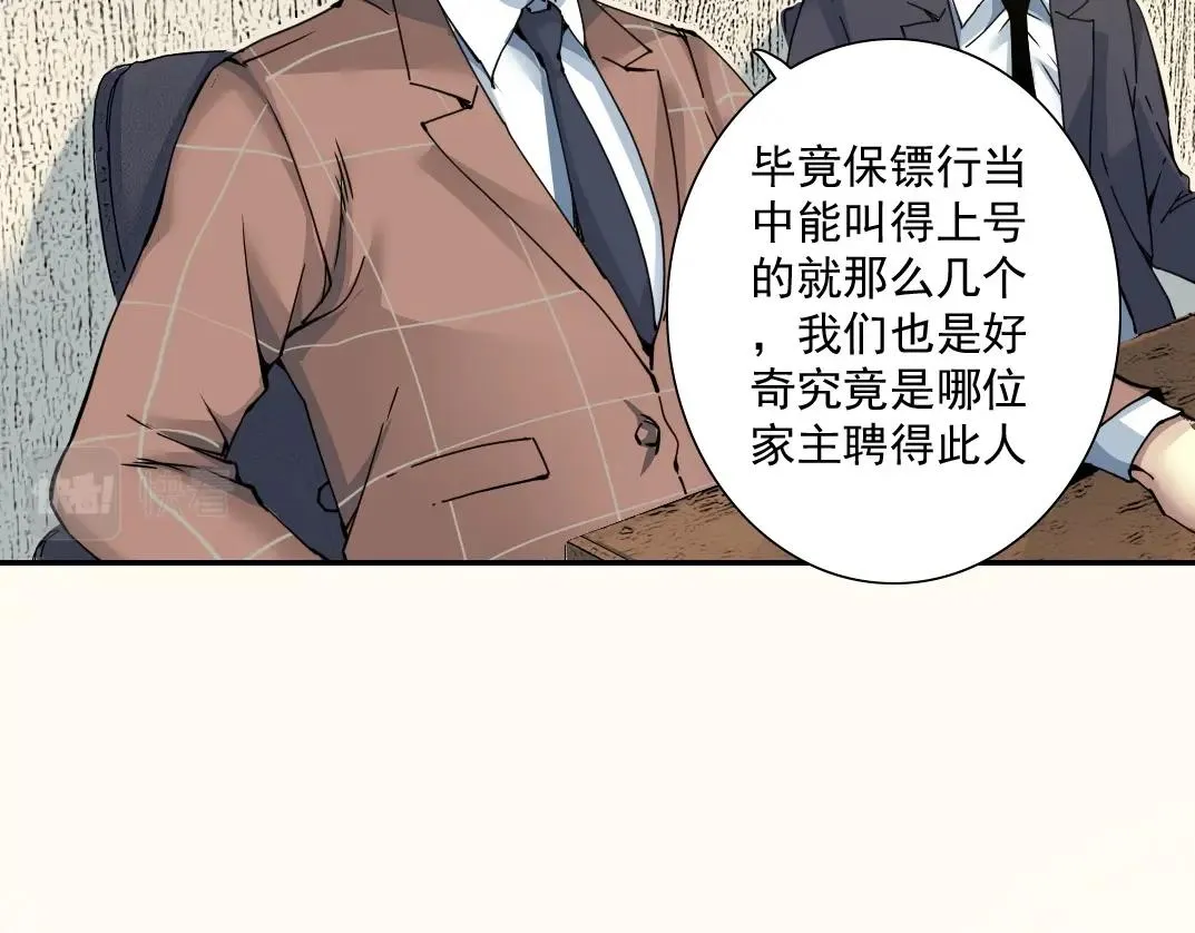 第47话 联手和心机 第53页