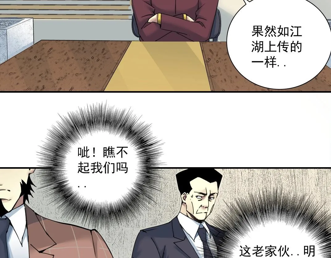 第47话 联手和心机 第56页