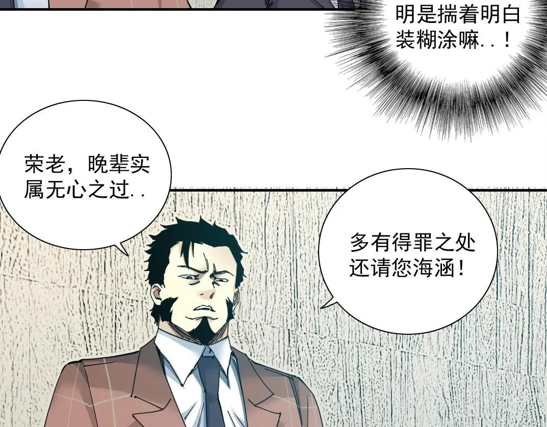 第47话 联手和心机 第57页