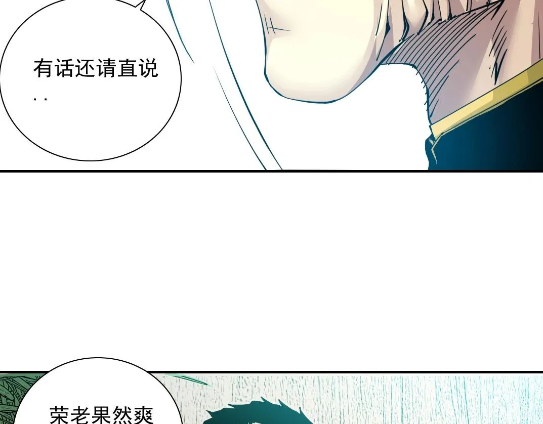 第47话 联手和心机 第61页