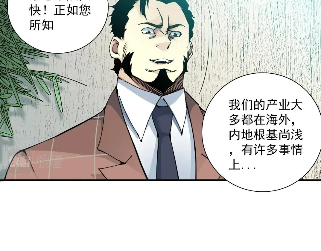 第47话 联手和心机 第62页