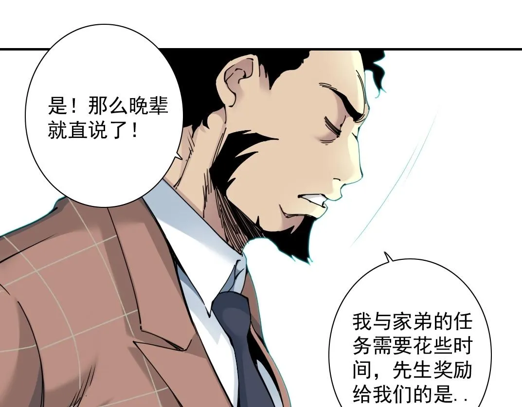 第47话 联手和心机 第68页