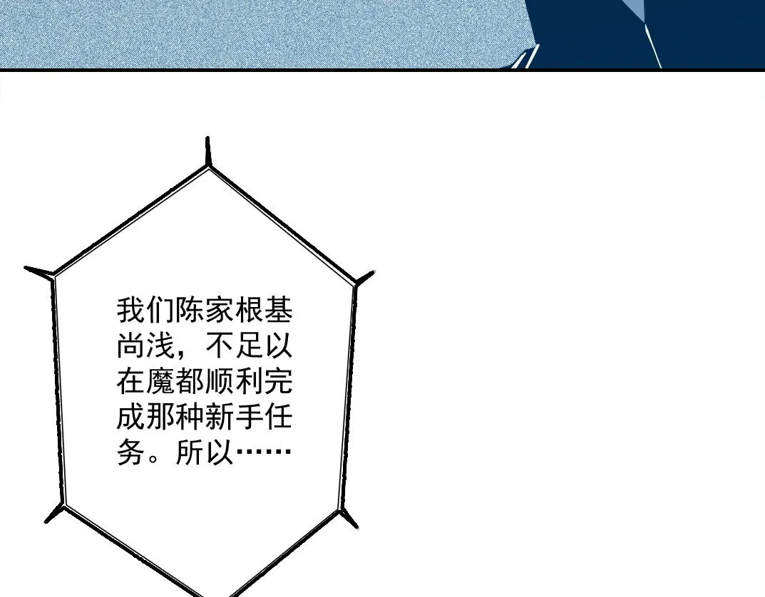第47话 联手和心机 第73页