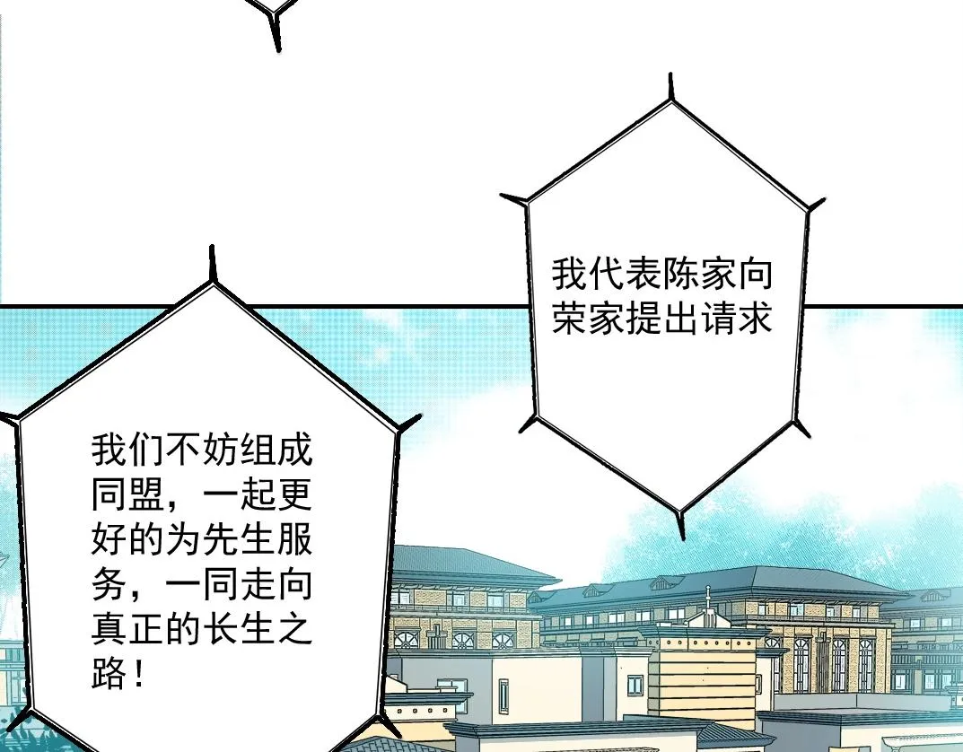 第47话 联手和心机 第74页