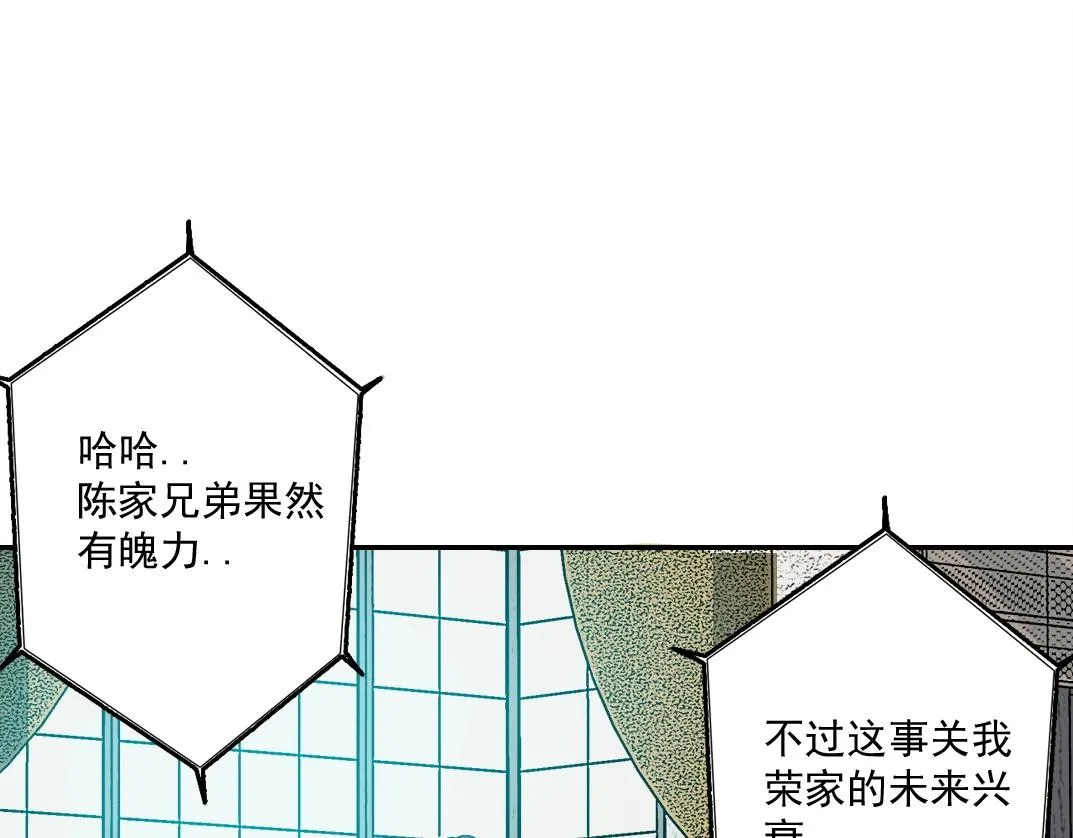 第47话 联手和心机 第76页