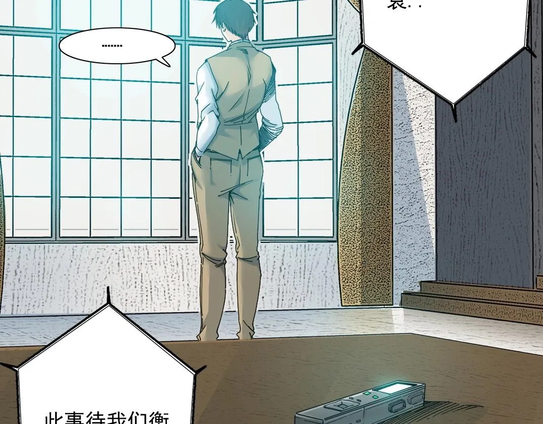 第47话 联手和心机 第77页