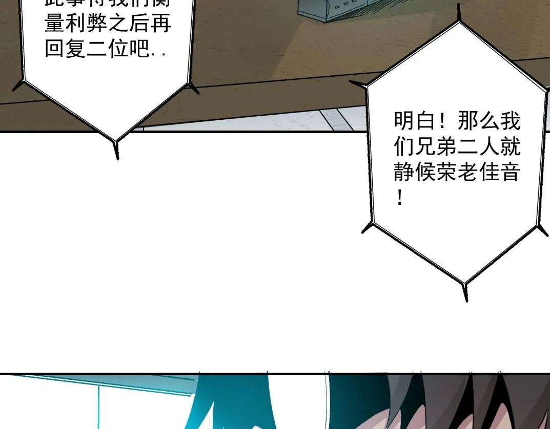 第47话 联手和心机 第78页