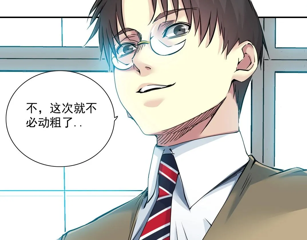 第47话 联手和心机 第82页