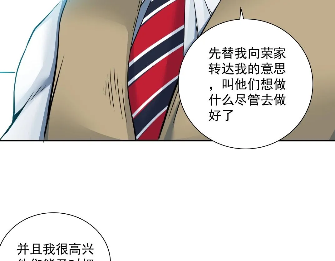 第47话 联手和心机 第83页